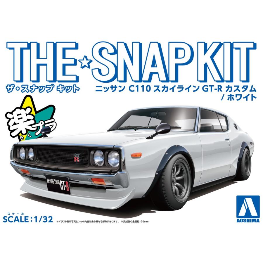 アオシマ ザ・スナップキット No.18-SP1 1/32 ニッサン C110