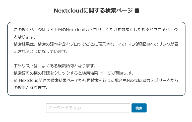 ショートコードでカテゴリーを指定した検索を設置してみた | ハワイ