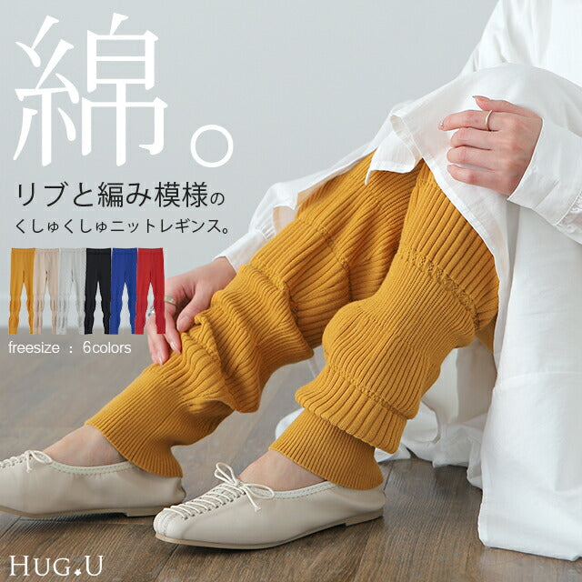 レギンス 【 くしゅくしゅ ルーズ 】 ニット リブ ニットレギンス