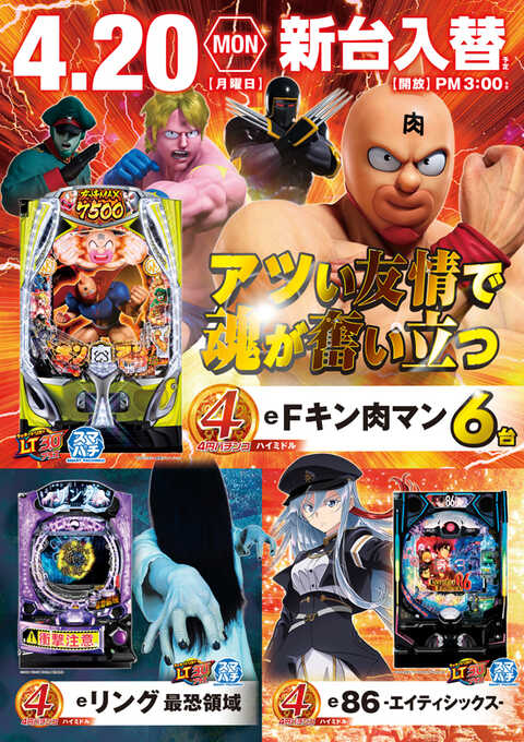 デルゼビッグサイト長岡川崎店 | P-WORLD