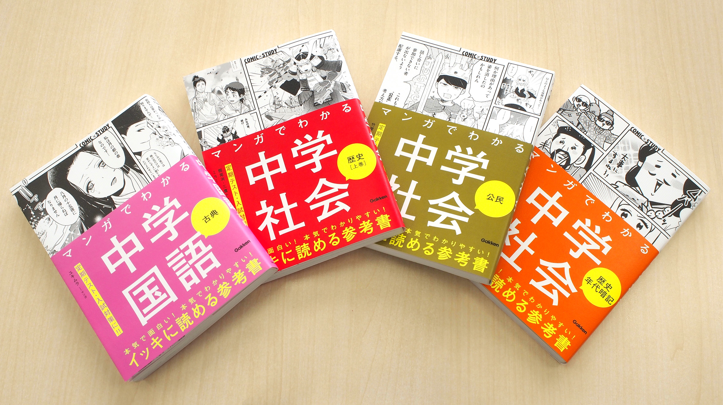 COMIC×STUDY
