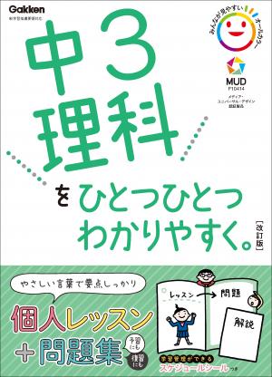中学ひとつひとつわかりやすく