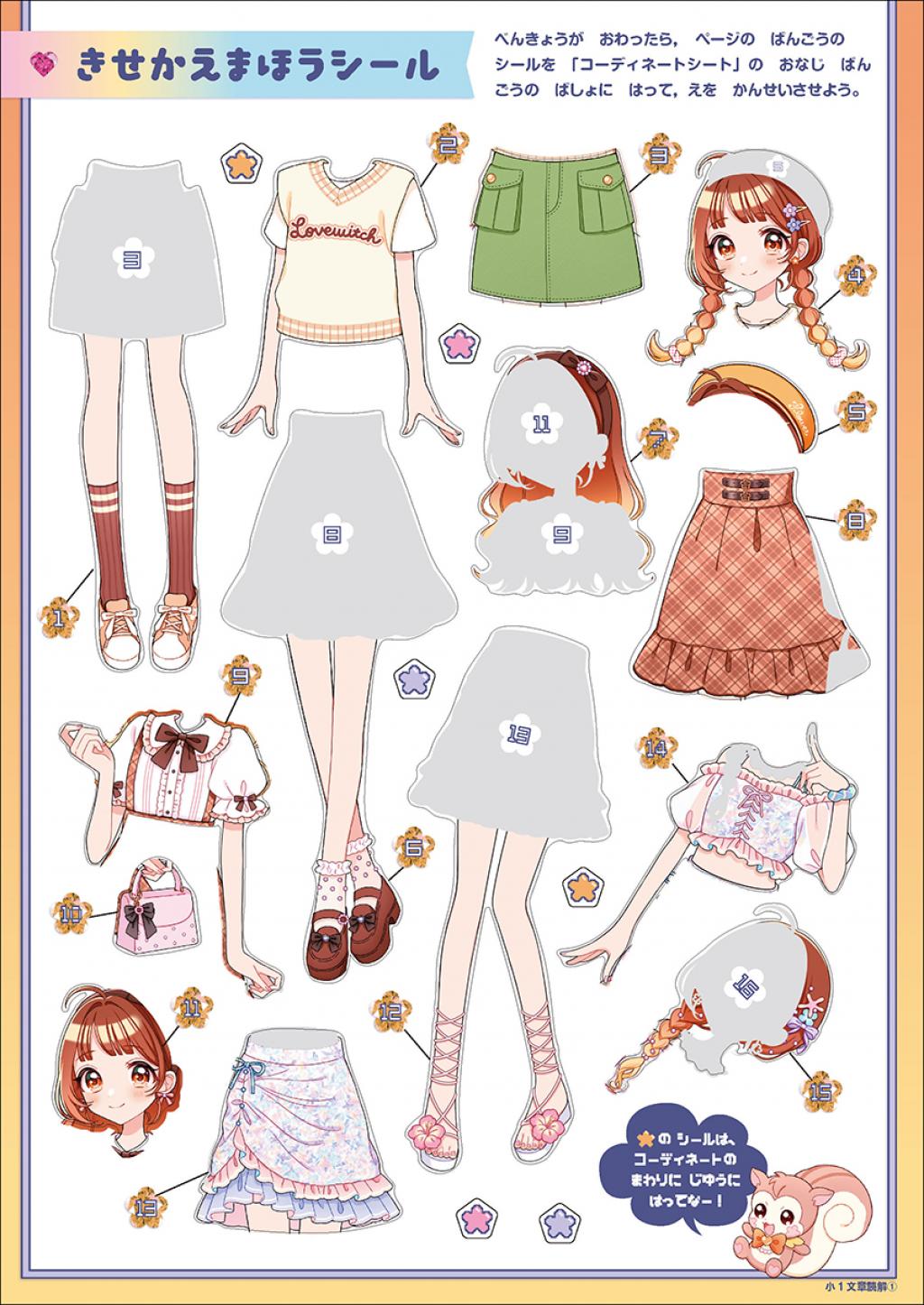 シールでへんしん！マジカル☆オシャレドリル 小1文章読解