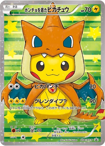 と*も様 ピカチュウ：YU NAGABA×ポケモンカードゲーム PROMO S