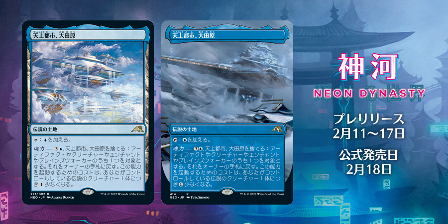 天上都市、大田原 【英語版】 foil 2枚セット 天上都市、大田原 【英語