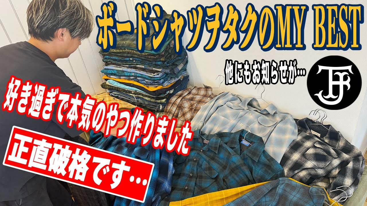 Is This PENDLETON? I Made My Favorite Board Shirts! - YouTube