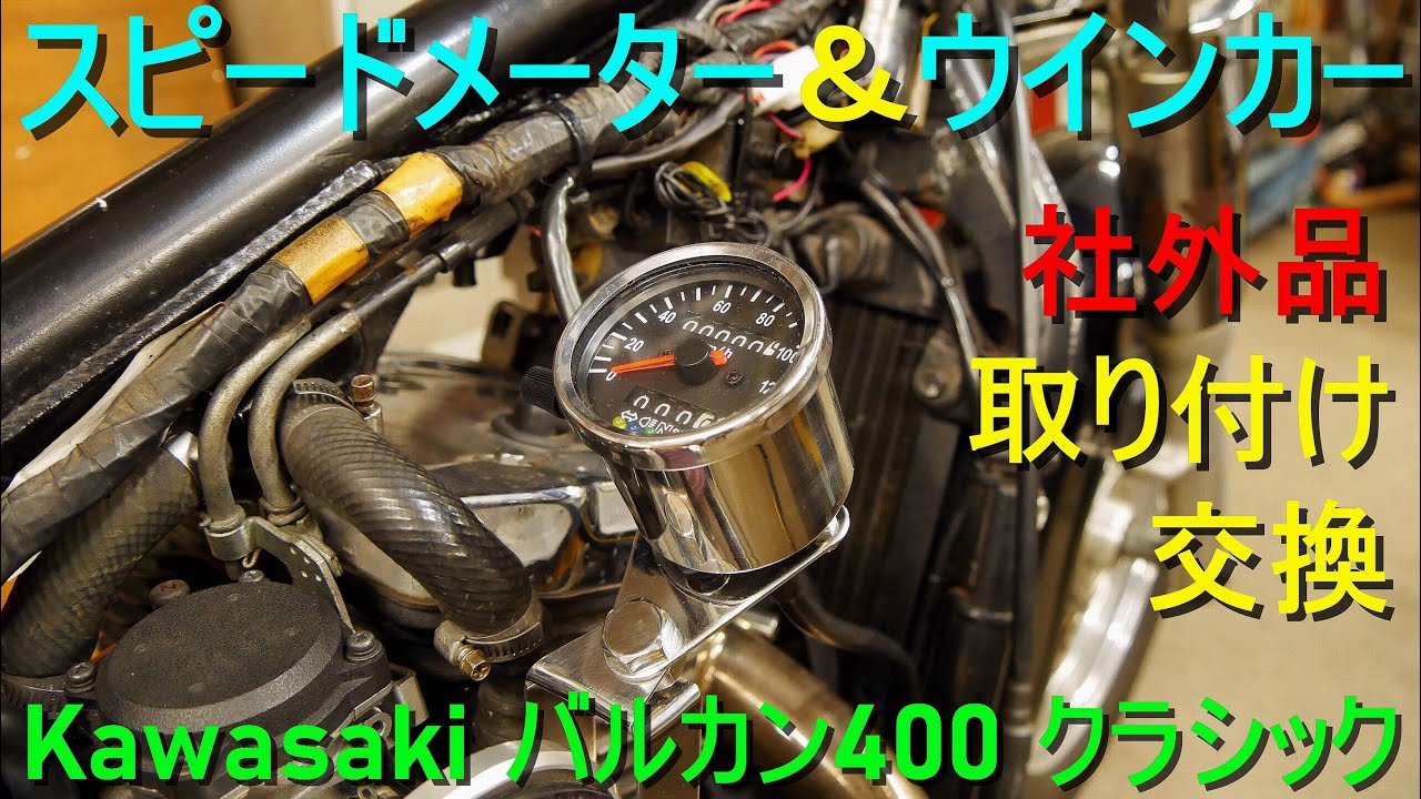 Vulcan 400 