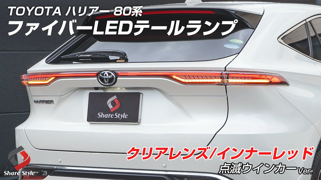 The popular taillights now come in new colors and lighting