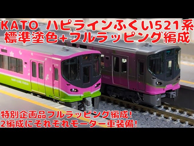 KATO 10-2014 ハピラインふくい 521系 標準色2両のみ KATO 10-2014