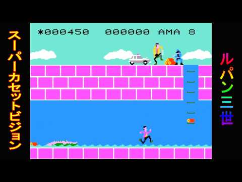 スーパーカセットビジョン「ルパン三世」 - YouTube