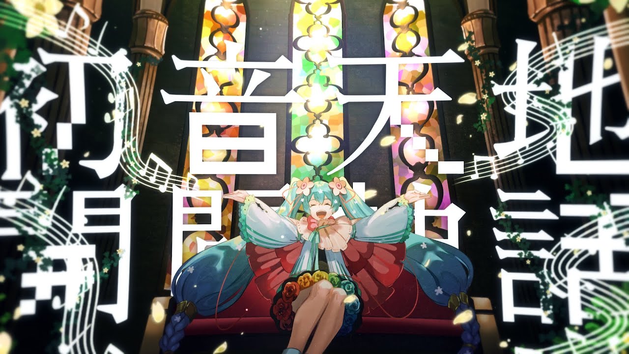 Hatsune Creation Myth / cosMo@Bousou-P feat. Hatsune Miku [Magical