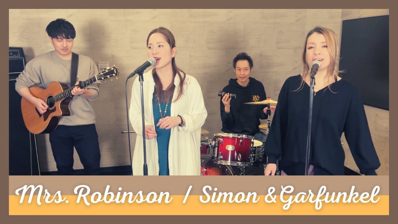 60's】[歌詞付] ミセス ロビンソン【Cover】Mrs. Robinson - Simon