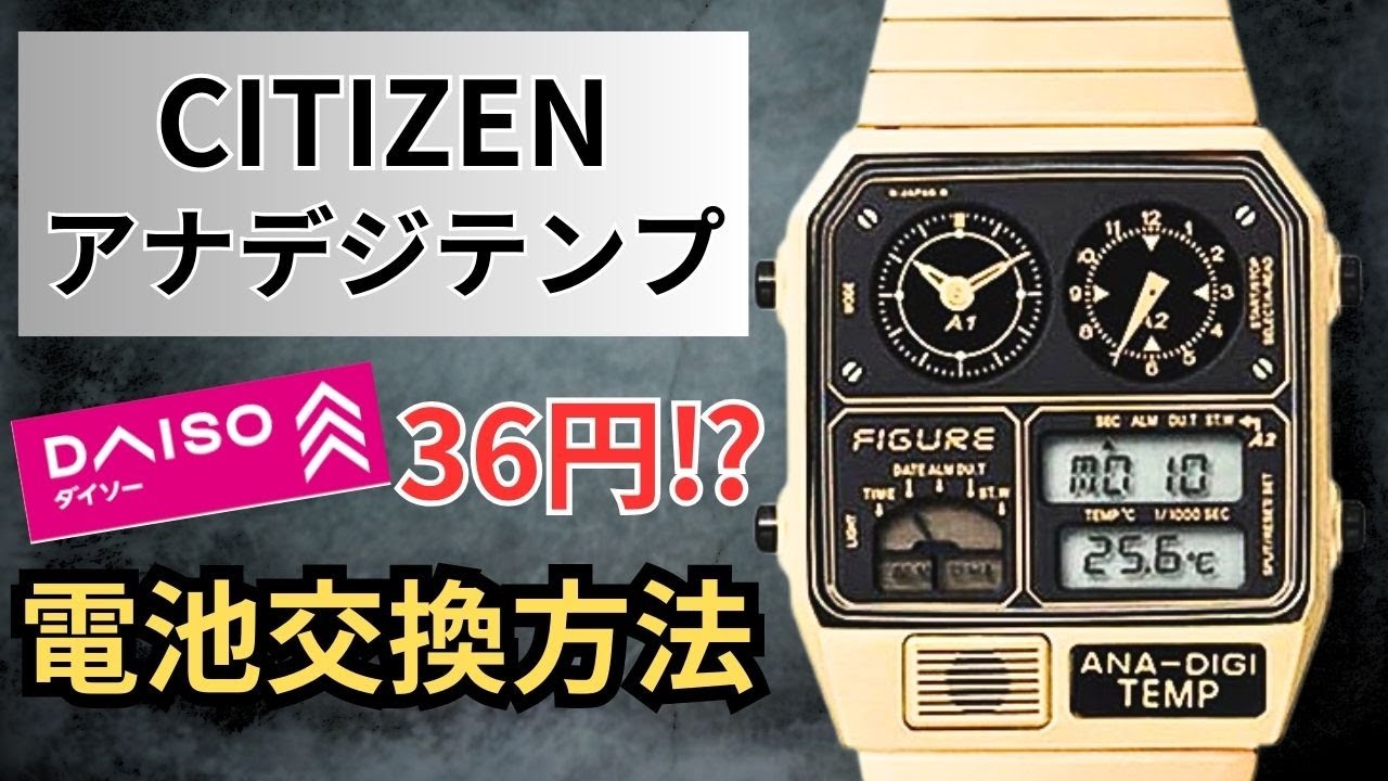 CITIZEN×BEAMSアナデジ腕時計 未使用品 要電池交換 CITIZEN】電池交換