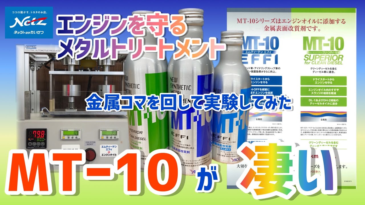 Experimental Video] Metal Treatment MT-10 is amazing! - YouTube