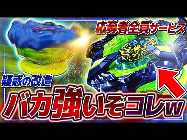 謎改造】応募者全員サービスのフェニックスウイングメタルコート