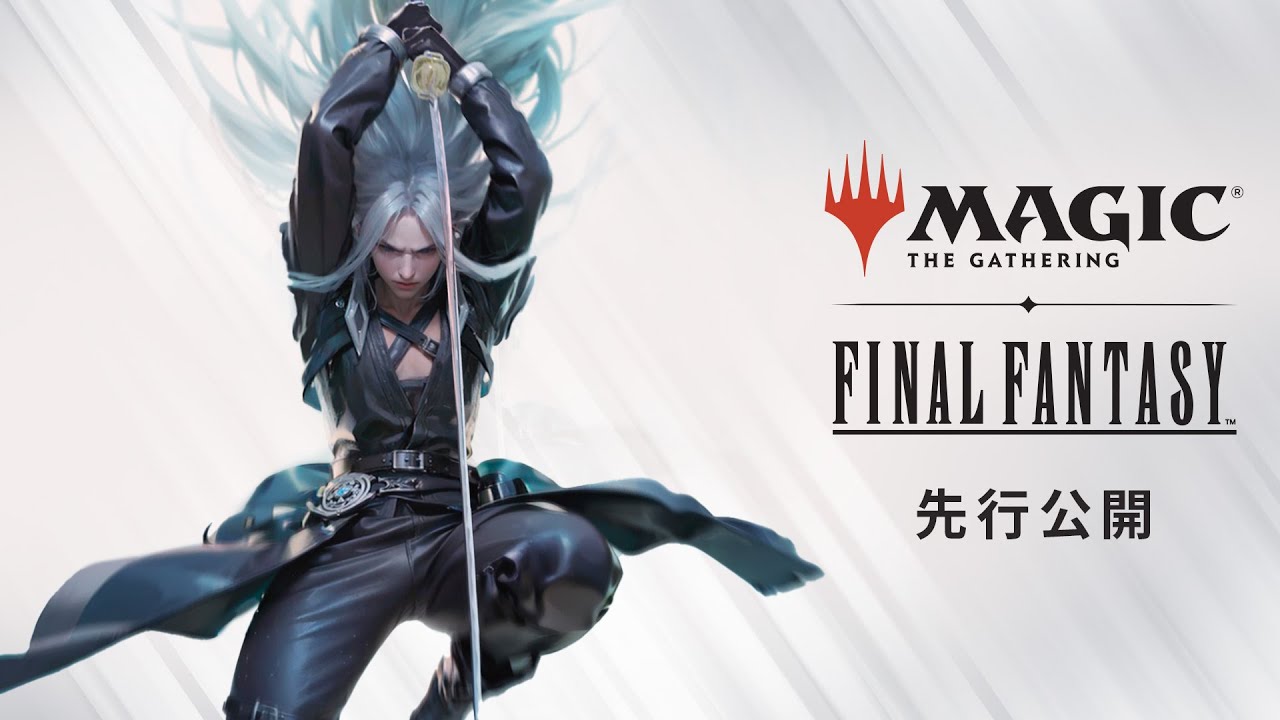 マジック：ザ・ギャザリング——FINAL FANTASY』先行情報発表 - YouTube