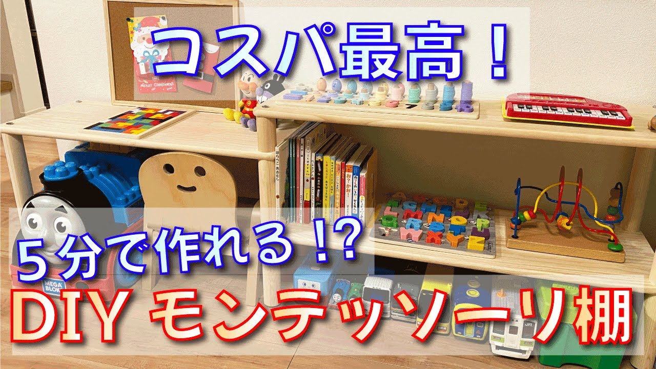 Super easy! Revealing how to make a DIY Montessori shelf! - YouTube