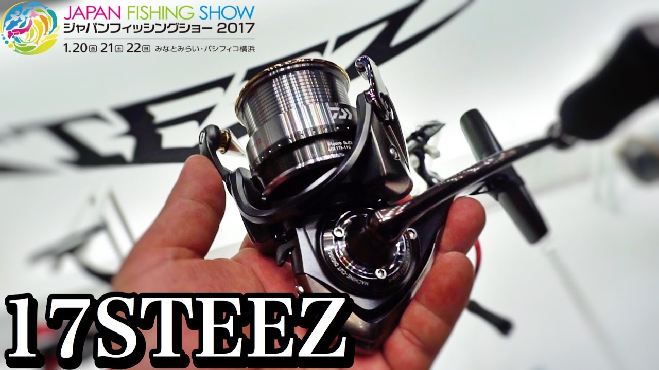 ダイワ17NEW DAIWA ： スティーズ STEEZ（スピニングモデル