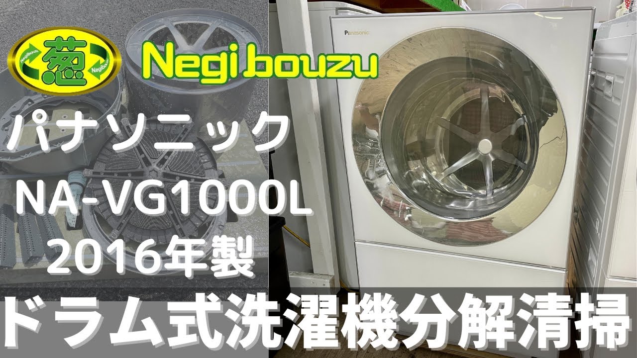 ドラム式洗濯機分解清掃【 Panasonic 】パナソニック キューブル 洗濯