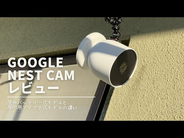 Google Nest Cam review: Differences between outdoor battery