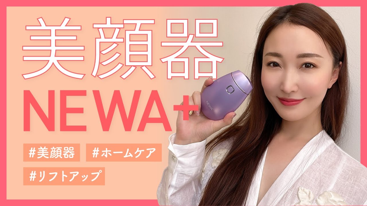 NEWAリフト | たるみ治療と美肌づくりはダリア銀座スキンクリニック