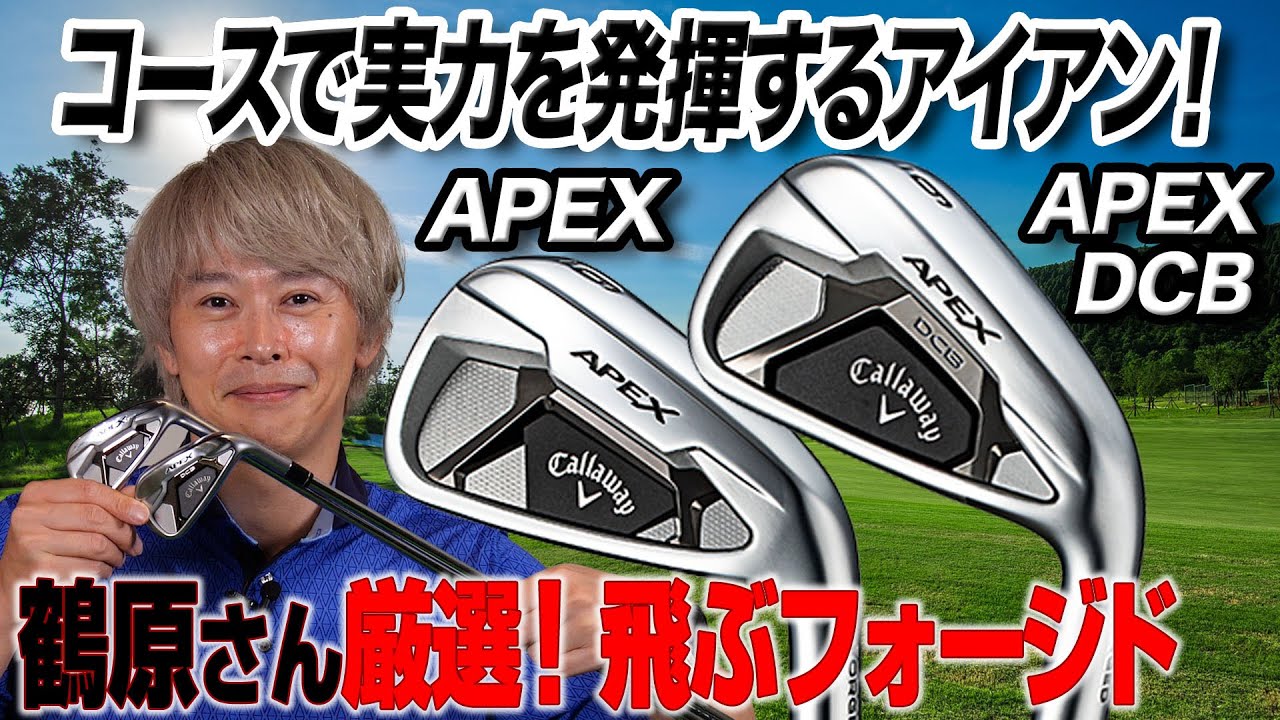 Forged irons designed for each club. Try them as a set! Callaway