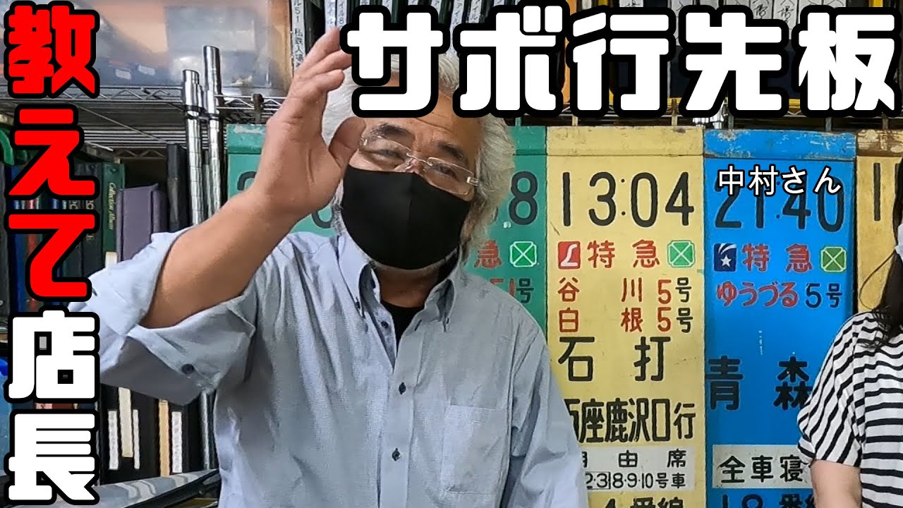 鉄道部品 サボ 行先板 リベット耳 長岡行 新潟行 Yahoo!オークション