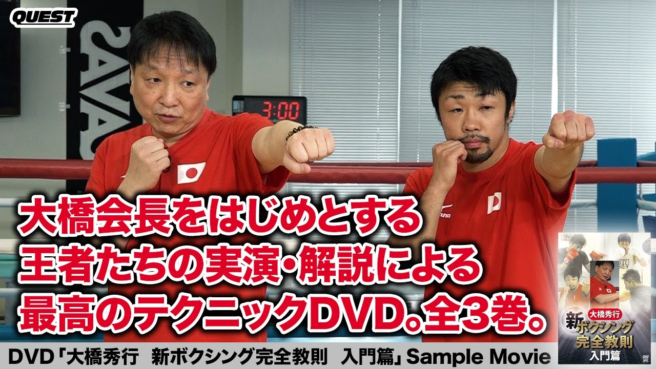 Hideyuki Ohashi's New Boxing Advanced Edition SPD-5009 - YouTube