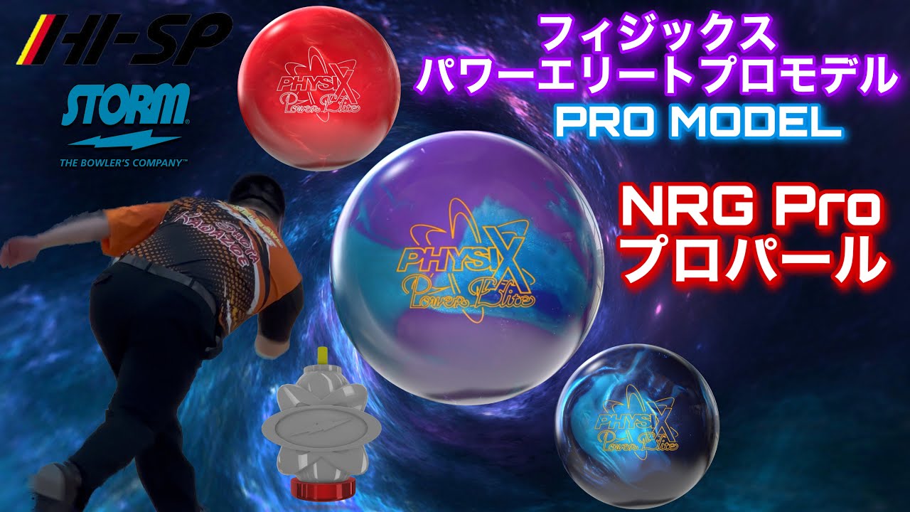 シリーズ最高傑🏆フィジックスパワーエリートプロモデル⚡️レビュー