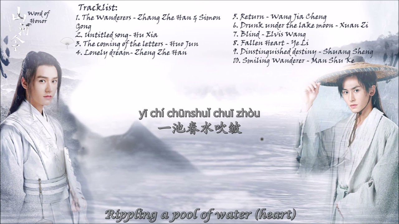 En/Han/Pin]Word of honor OST part 2-11 山河令插曲合辑- YouTube