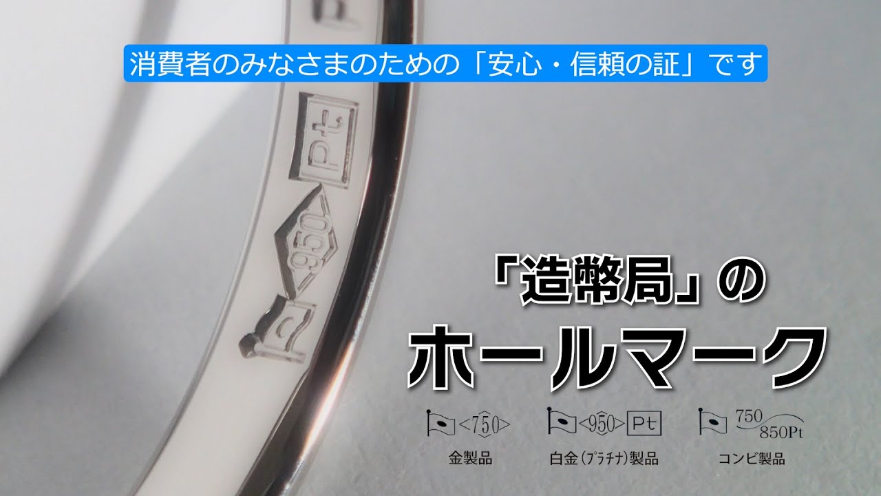 造幣局の業務】貴金属製品の品位証明 - YouTube