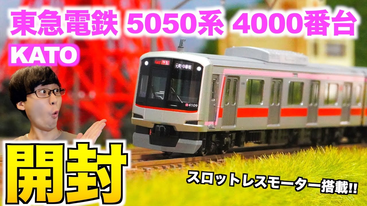 Slotless Motor Featured!] KATO Tokyu Corporation 5050 Series 4000