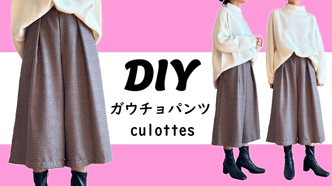 型紙なしで作れる大人用ガウチョパンツの作り方 How to make gaucho