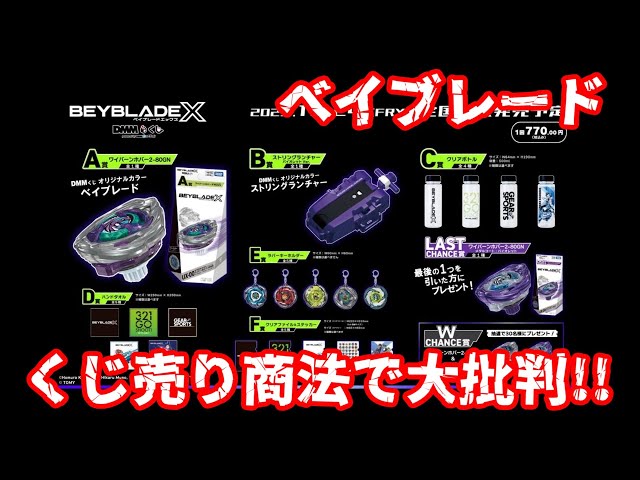 ベイブレードDMMくじ ラストワン含むA〜F賞 ＋金ペルセウス&黒コバ