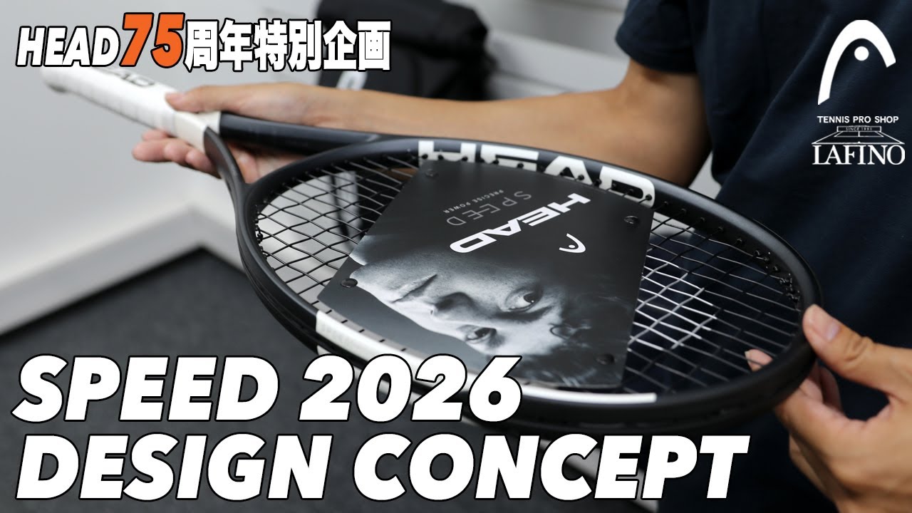 ヘッド】最新『SPEED 2026』シナー選手からの要望を取り入れたデザイン