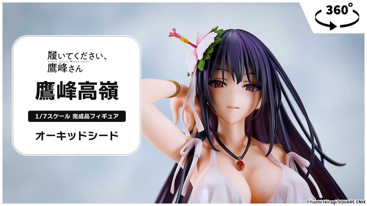 履いてください、鷹峰さん』鷹峰高嶺 1/7 完成品フィギュア