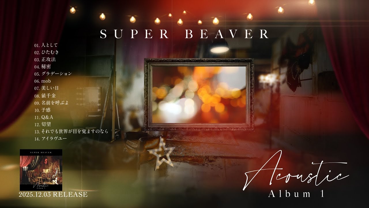 SUPER BEAVER アルバム『Acoustic Album 1』全曲トレーラー - YouTube