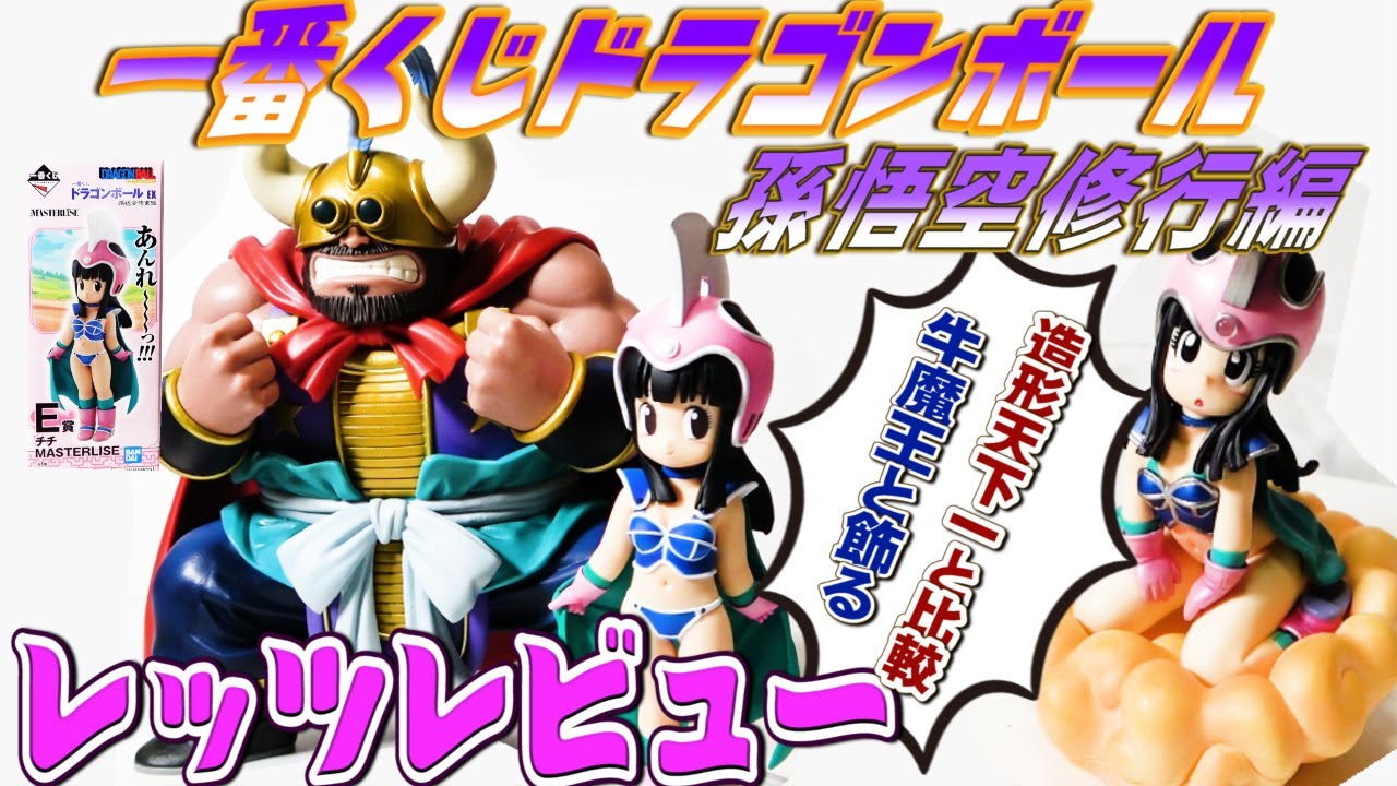 パワー！一番くじドラゴンボール】孫悟空修行編Eチチフィギュアレッツ