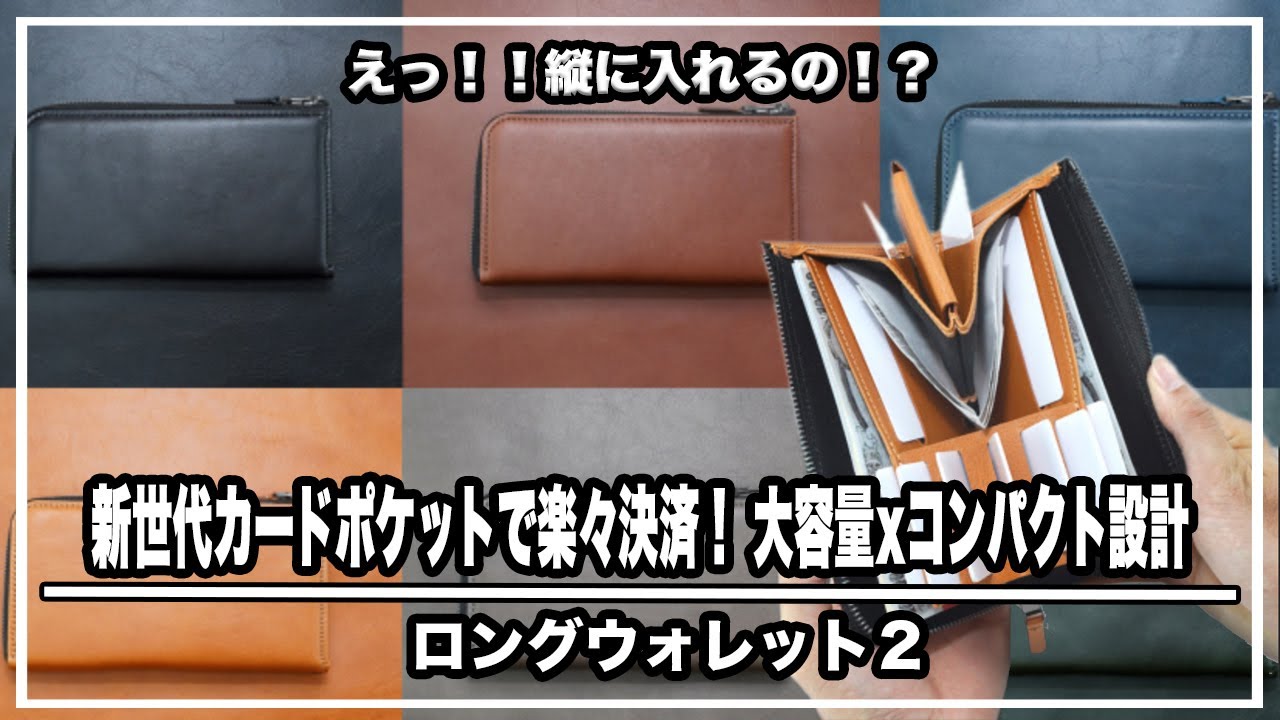 こんな財布見たことない‼︎新世代縦入れカードポケットで楽々決済！ 大