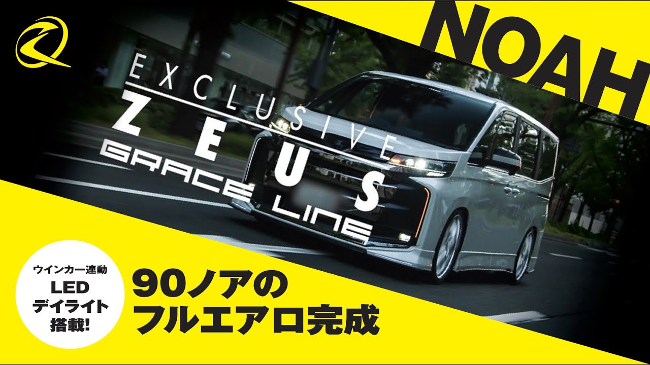 新型90ノア【エアロカスタム】オフィシャルイメージPV | M'z SPEED