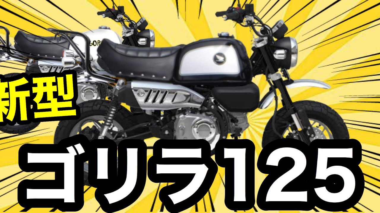 New Gorilla 125. Specs review before release date. - YouTube
