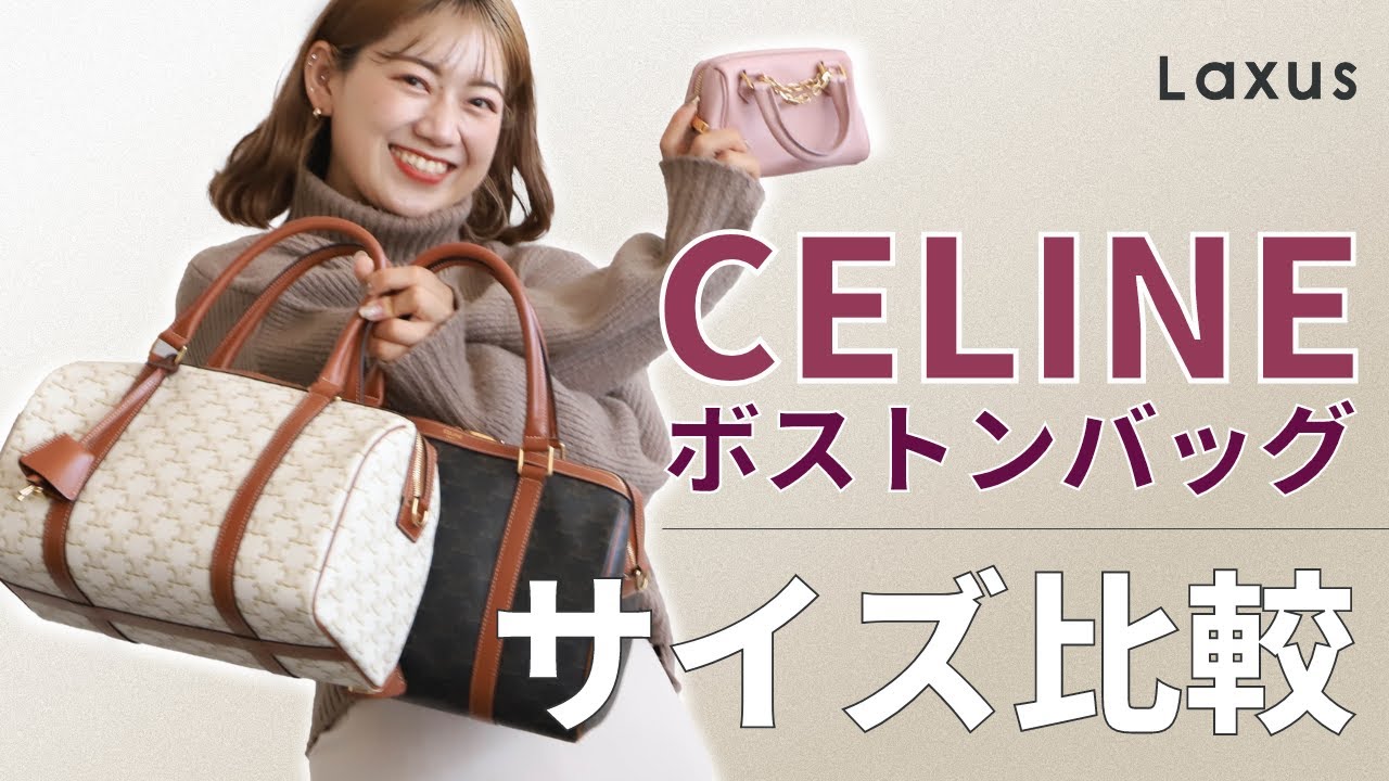 Comparison] A thorough comparison of CELINE Boston bags! [CELINE