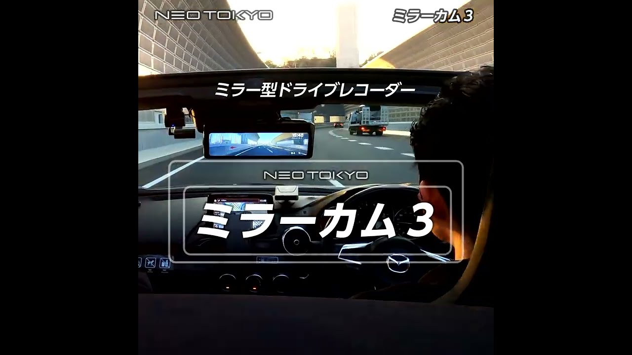 爆光】ミラーカム3 MRC-2024 前後ドライブレコーダー＋デジタルミラー