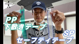 下敷きテープ】10年使い続けたSPテープ・・辞めました・・＃下敷き