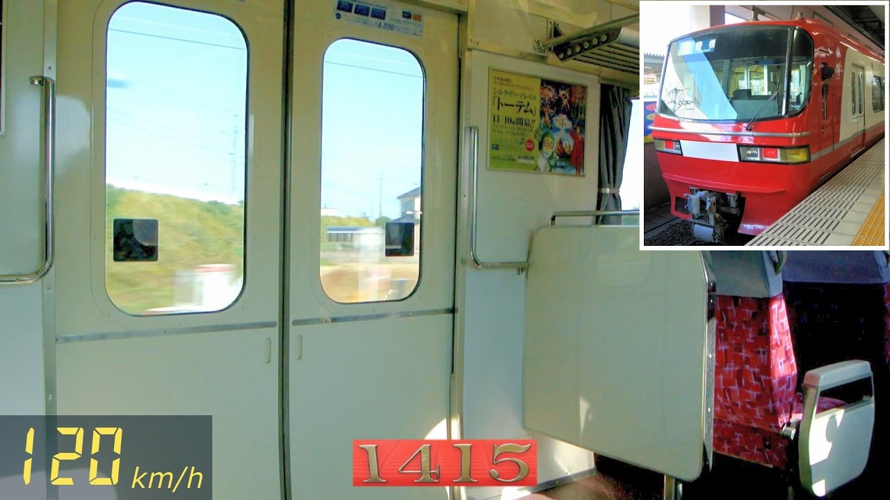 速度計】名鉄1200系快特 120km/h走行音＆車窓 【リニューアル車】 (新