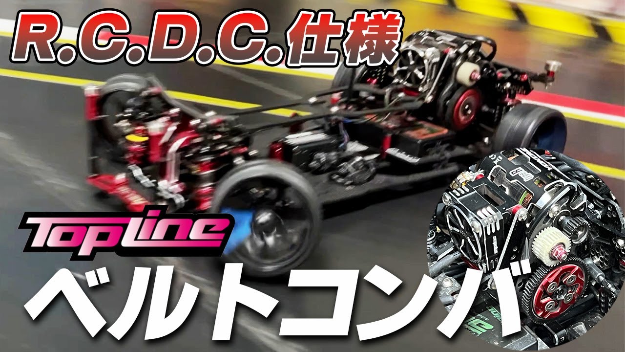 RCDC specification TOPLINE belt converter! ! It's finally