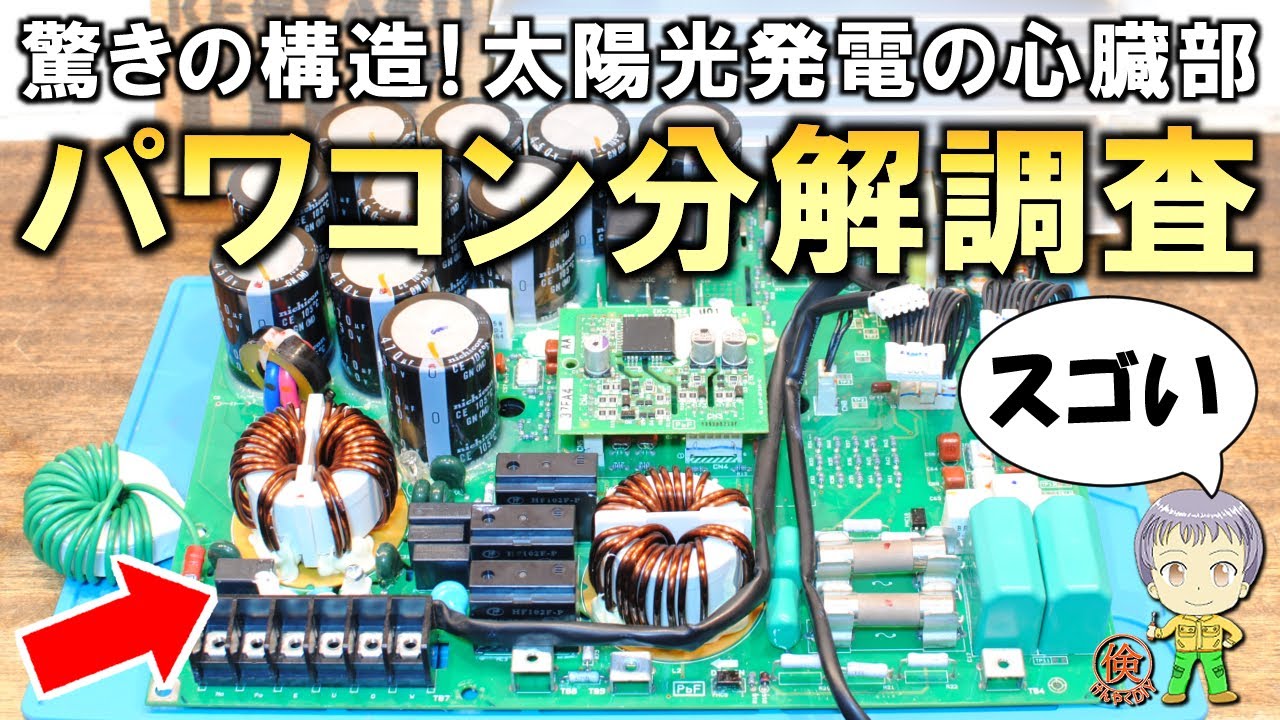 太陽光モニタ用電力検出ユニット VBPW277 施工手順 | Panasonic - YouTube