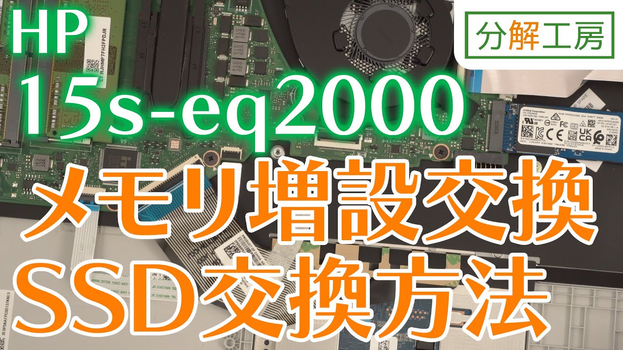 How to replace the SSD and add memory to the HP 15s-eq2000