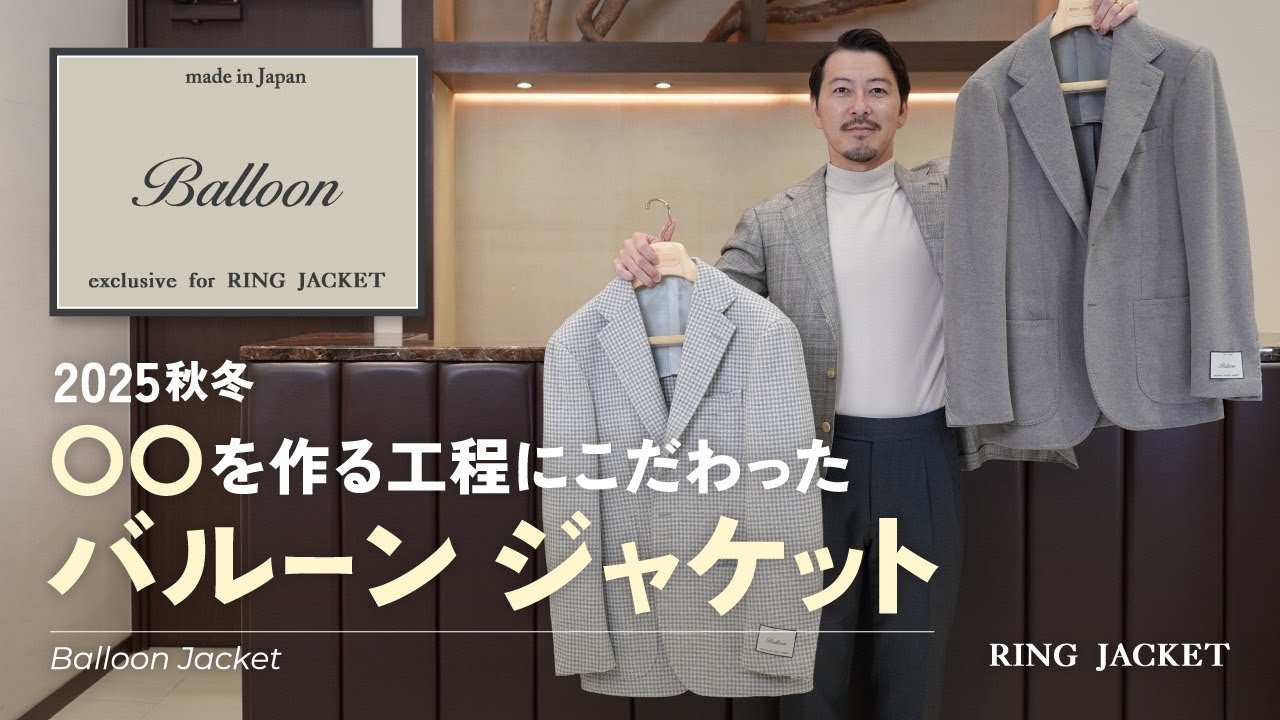 A balloon jacket made with a focus on the craftsmanship of XX