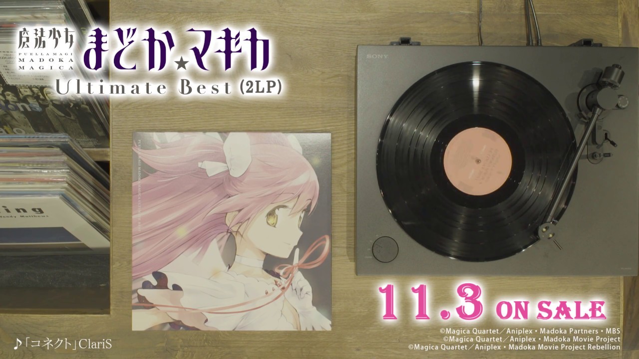 魔法少女まどか☆マギカ Ultimate Best